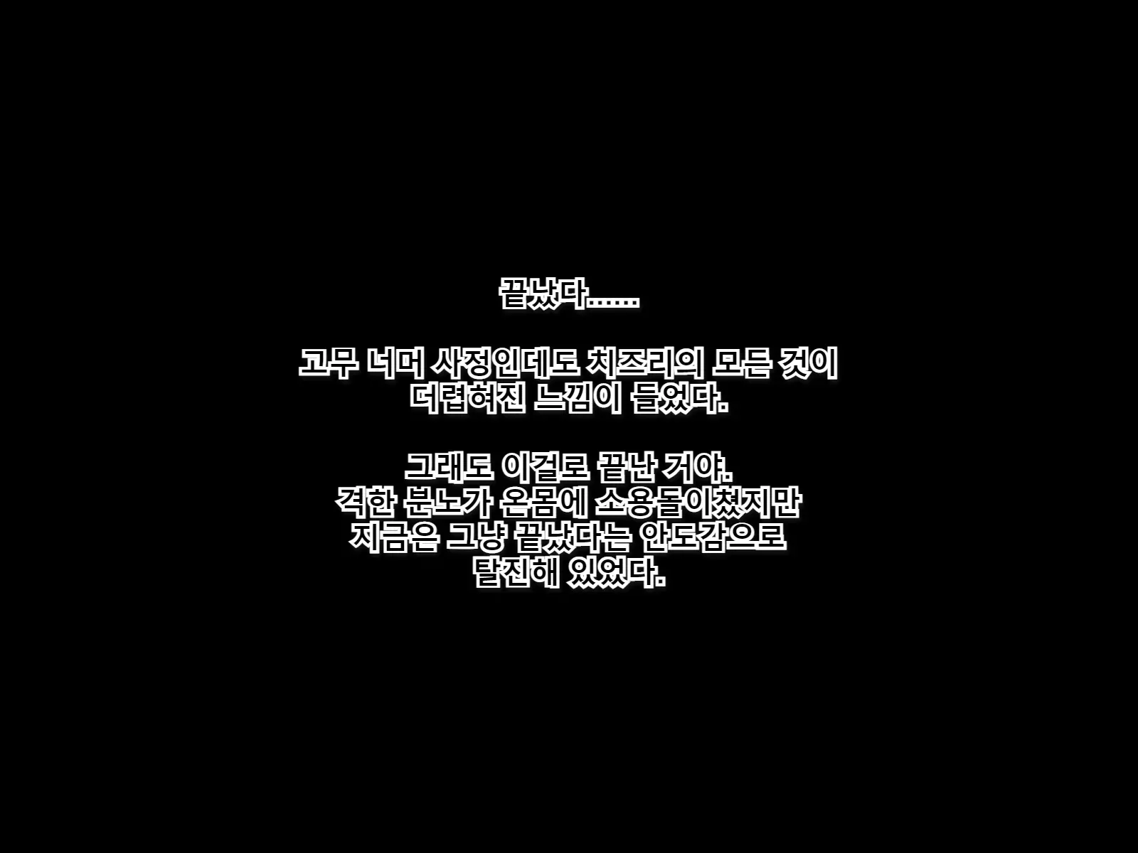 Netorase Saimin / 네토라세 최면